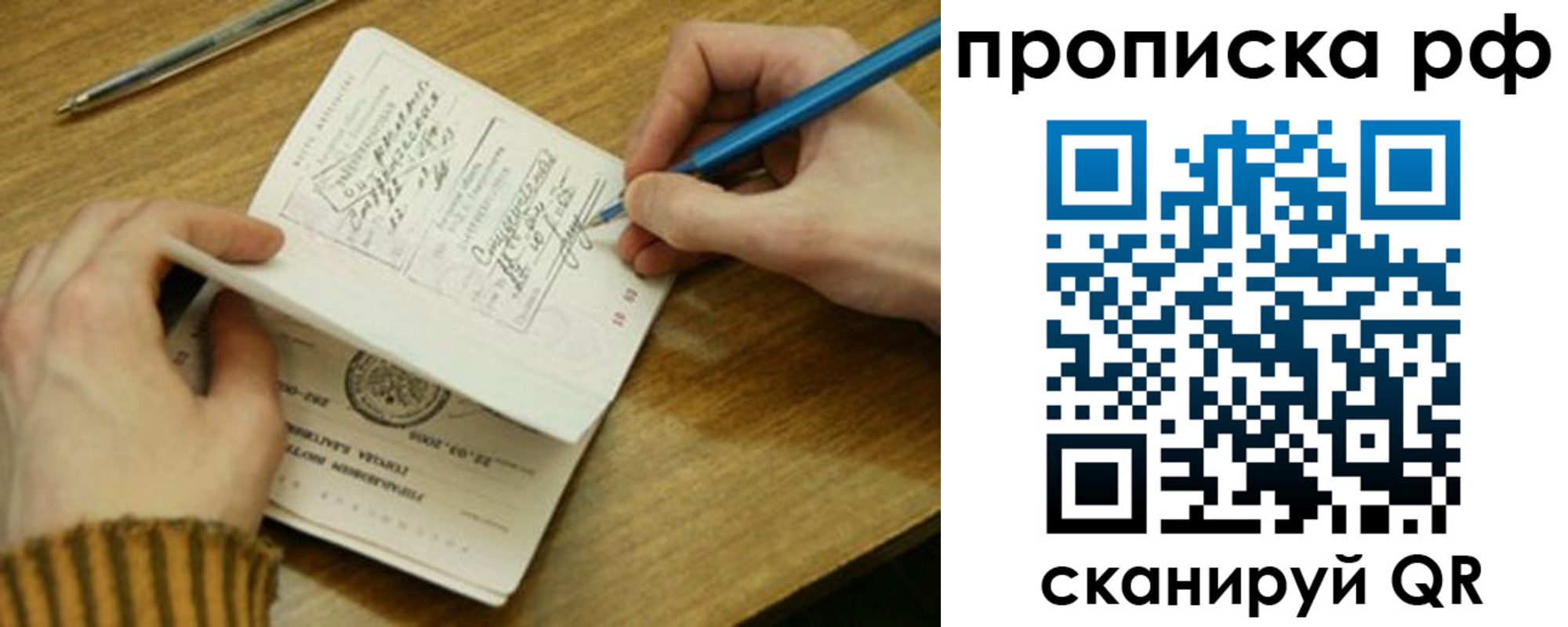 прописка для работы в Железноводске