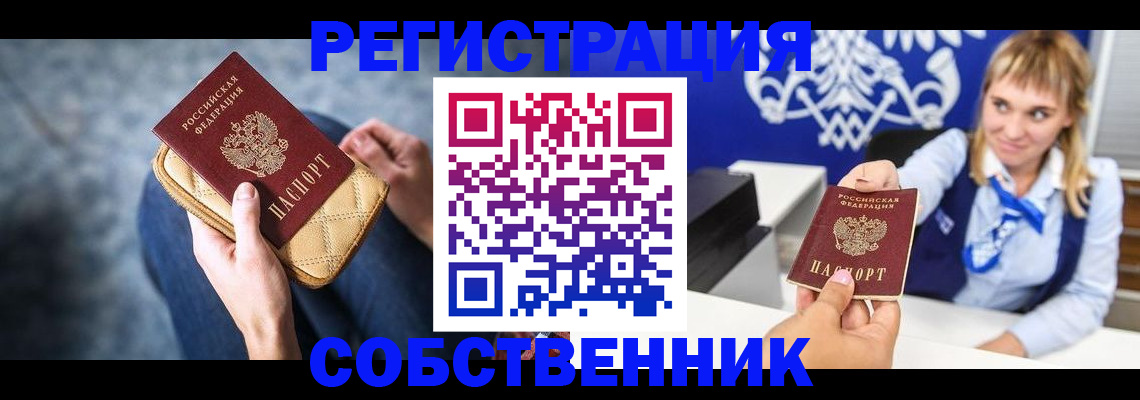 прописка 2025 в Железноводске