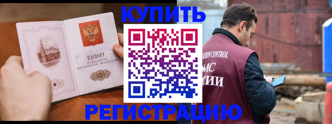 временная регистрация надежно в Железноводске