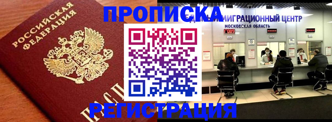 временная регистрация законно в Железноводске