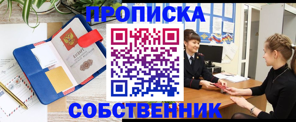регистрация в Железноводске