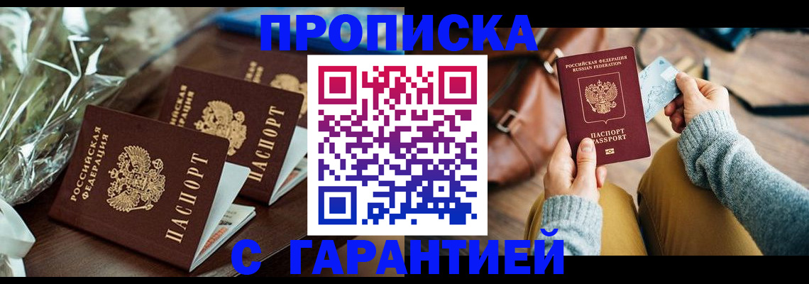 временная регистрация для школы в Железноводске